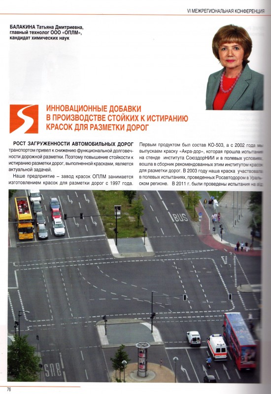 http://oplm.ru/pics500/userimages/article/25072013_innovatsionnie_dobavki_v_proizvodstve_stoikih_k_istiraniyu_krasok_dlya_razmetki_dorog157122468pozitivnaya__kompaniya__statya__001.jpg
